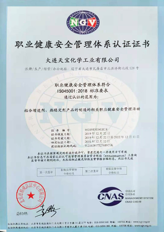 職業(yè)健康安全管理體系認(rèn)證證書(shū)