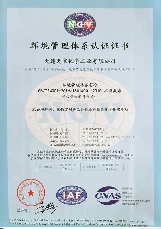 環(huán)境管理體系認(rèn)證證書(shū)